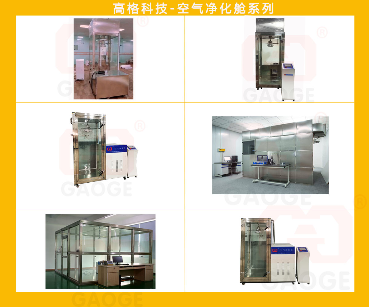 什么是空气净化舱，环境消毒评价仓舱又是什么？