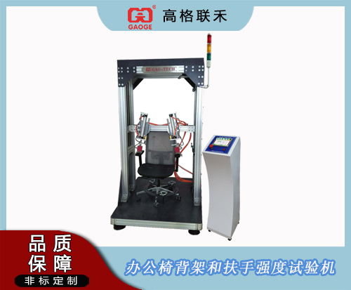 GAG-F301办公椅背架和扶手强度试验机