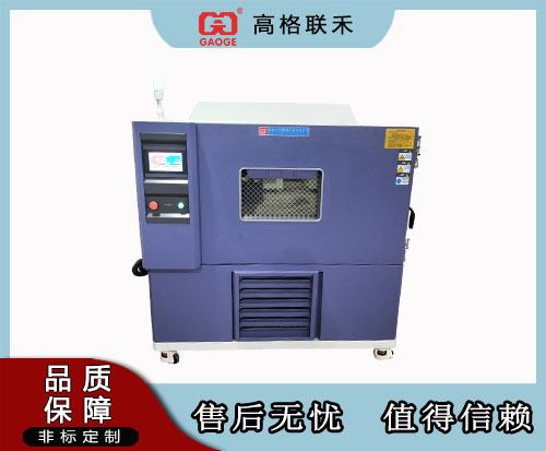 防爆型高低温试验箱