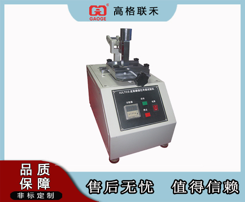 IULTCS摩擦色牢度测试仪