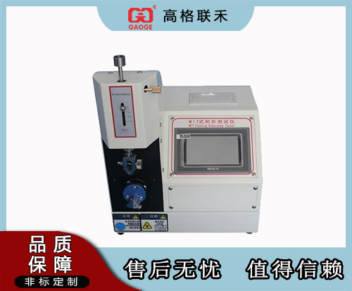 MIT耐折试验机