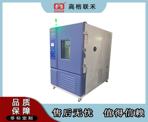 E201防爆型高低温试验箱