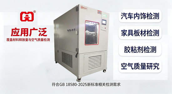 1m³甲醛voc气候箱定制 1m³甲醛voc气候箱定制